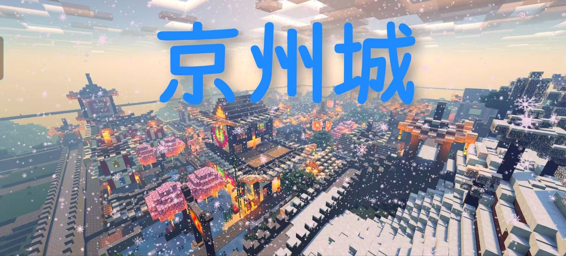 京州城：东拓时代插图